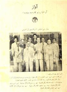 Aawaz Jild-3 No.16 August 1938