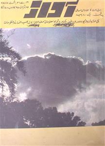 Awaz Jild 51 Shumara 16 (16 Aug) 1986 MANUU-Shumara Number-016