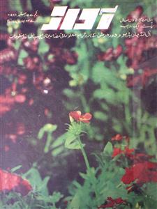 Awaz Jild 51 Shumara 17 (1 Sep) 1986 MANUU-Shumara Number-017