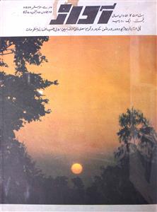 Awaz Jild 51 Shumara 18 (16 Sep) 1986 MANUU-Shumara Number-018