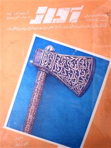 Awaz Jild 51 Shumara 19 (1 Oct) 1986 MANUU