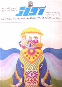 Awaz Jild 50 Shumara 19 (1 Oct) 1985 MANUU