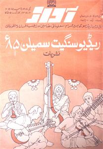 Awaz Jild 50 Shumara 21 (1 Nov) 1985 MANUU