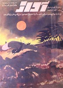 Awaz Jild 51 Shumara 22 (16 Nov) 1986 MANUU-Shumara Number-022