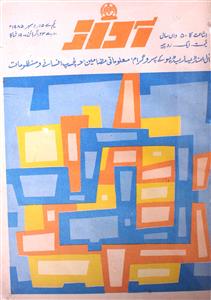 Awaz Jild 50 Shumara 23 (1 Dec) 1985 MANUU