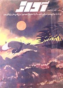 Awaz Jild 51 Shumara 23 (1 Dec) 1986 MANUU-Shumara Number-023