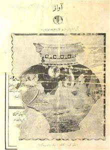 Aawaz Jild-3 No.24 December 1938