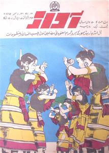 Awaz Jild 50 Shumara 24 (16 Dec) 1985 MANUU