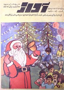 Awaz Jild 51 Shumara 24 (16 Dec) 1986 MANUU-Shumara Number-024