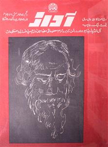 Awaz Jild 51 Shumara 9 (1 May) 1986 MANUU