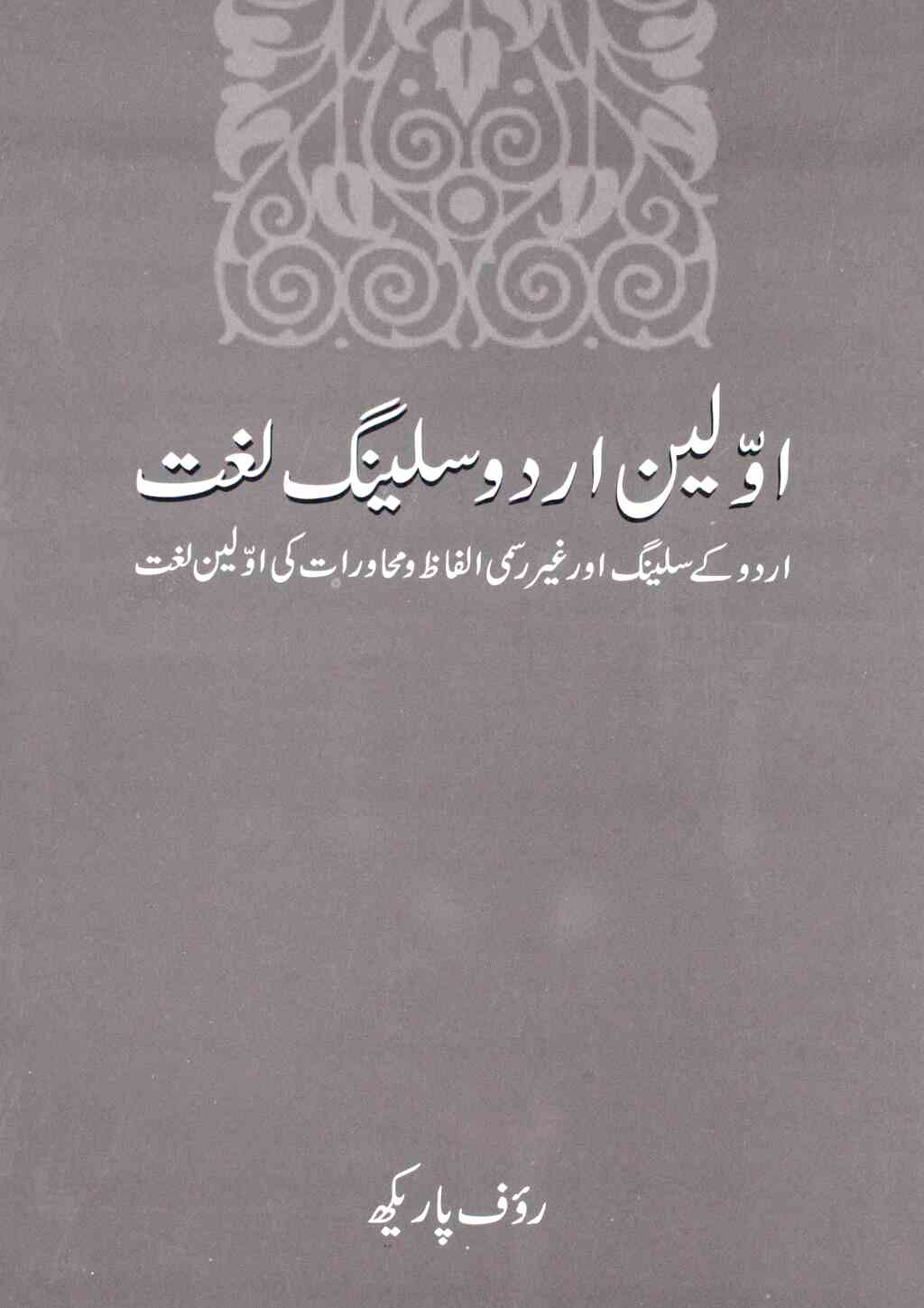 Awwaleen Urdu Selling Lughat