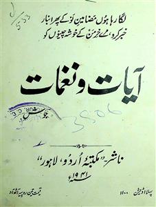 Ayaat-o-Naghmaat
