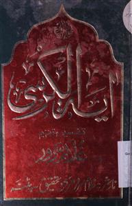 Ayatul Kursi Tafseer o Tafheem