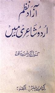 آزاد نظم اردو شاعری میں