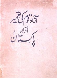 Azad Qaum Ki Tameer Aur Pakistan