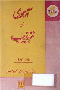 Azadi Aur Tahzeeb