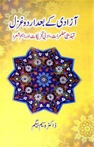 Azadi Ke Baad Urdu Ghazal