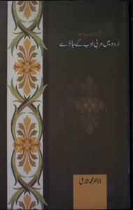 Azadi Ke Baad Urdu Me'n Arabi Adab Ke Jaizey