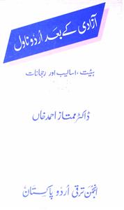 Azadi Ke Baad Urdu Novel