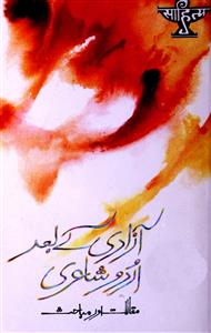آزادی کے بعد اردو شاعری