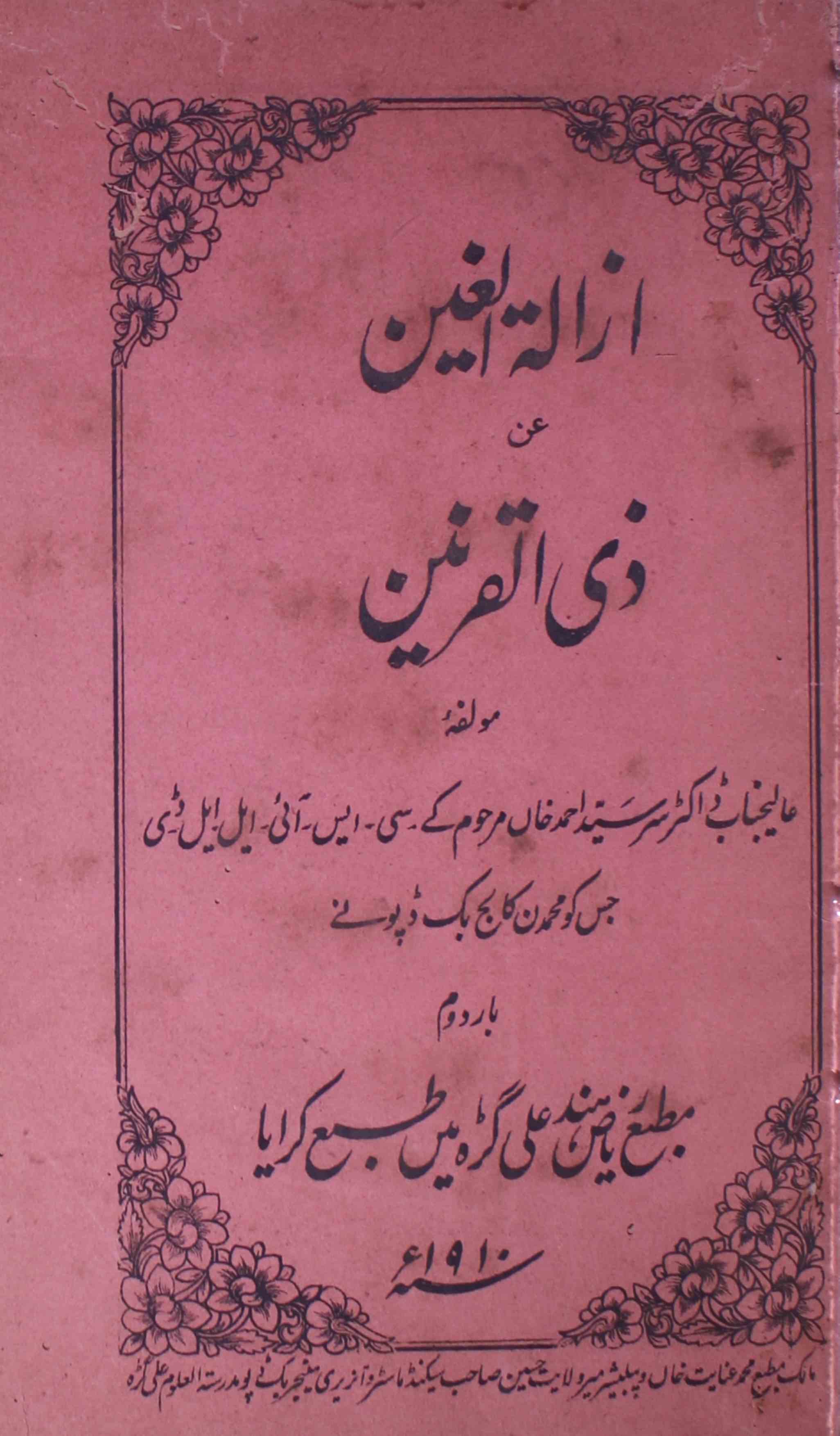 azalat-ul-ghain an zil - qurnain