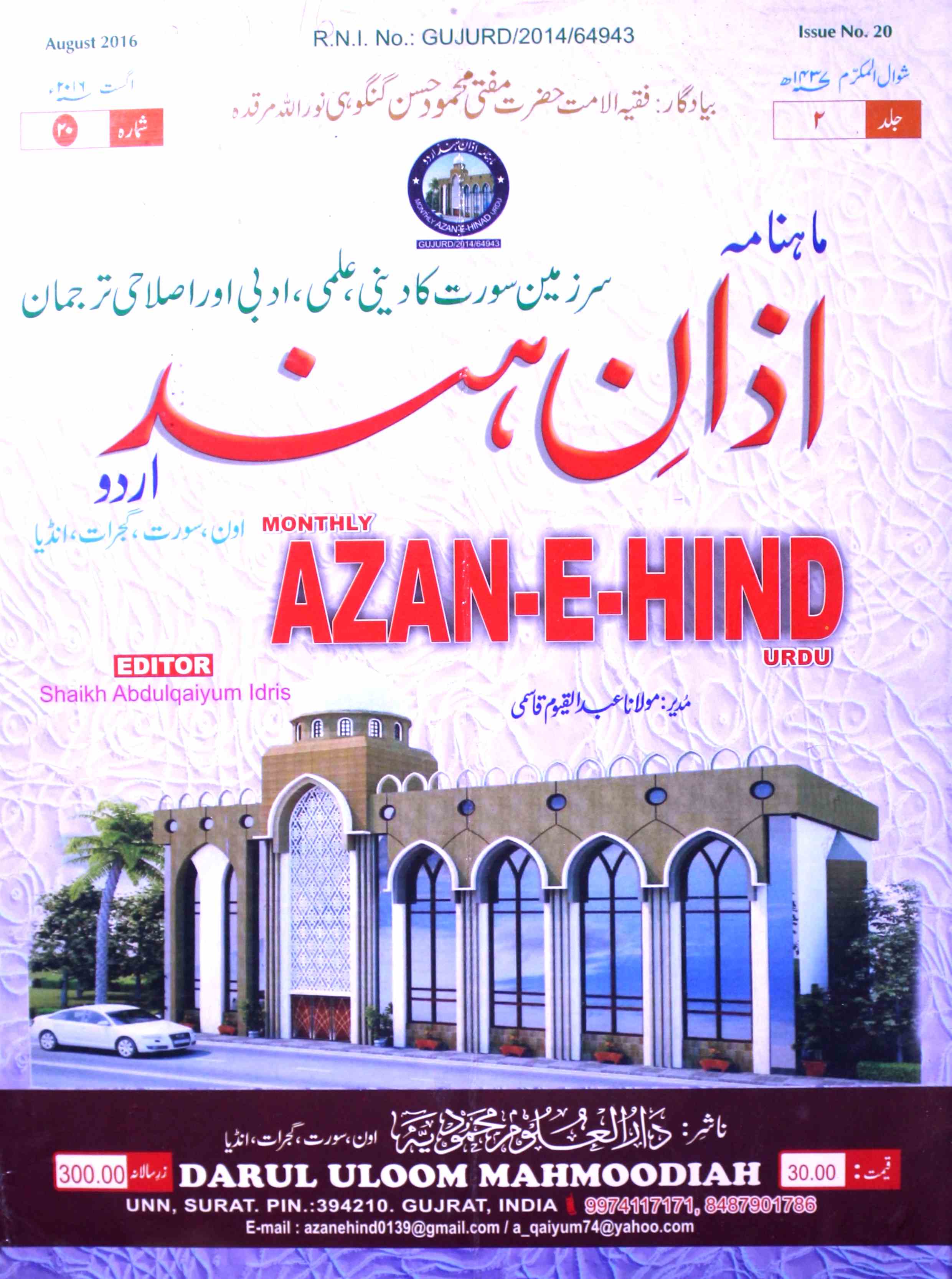Azan e Hind Saal-2 issue-20