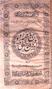 Azdawaj-e-Sani Ma Tarjuma-e-Urdu