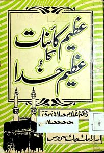 Azeem Kainat Ka Azeem Khuda