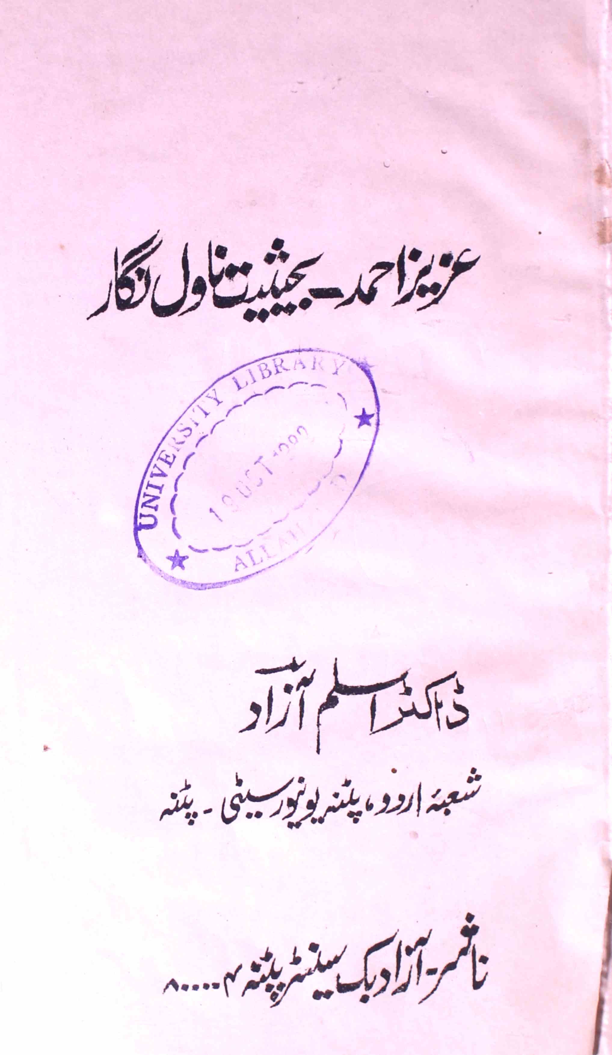 Azeez Ahmad Ba-Haisiyat-e-Novel Nigar