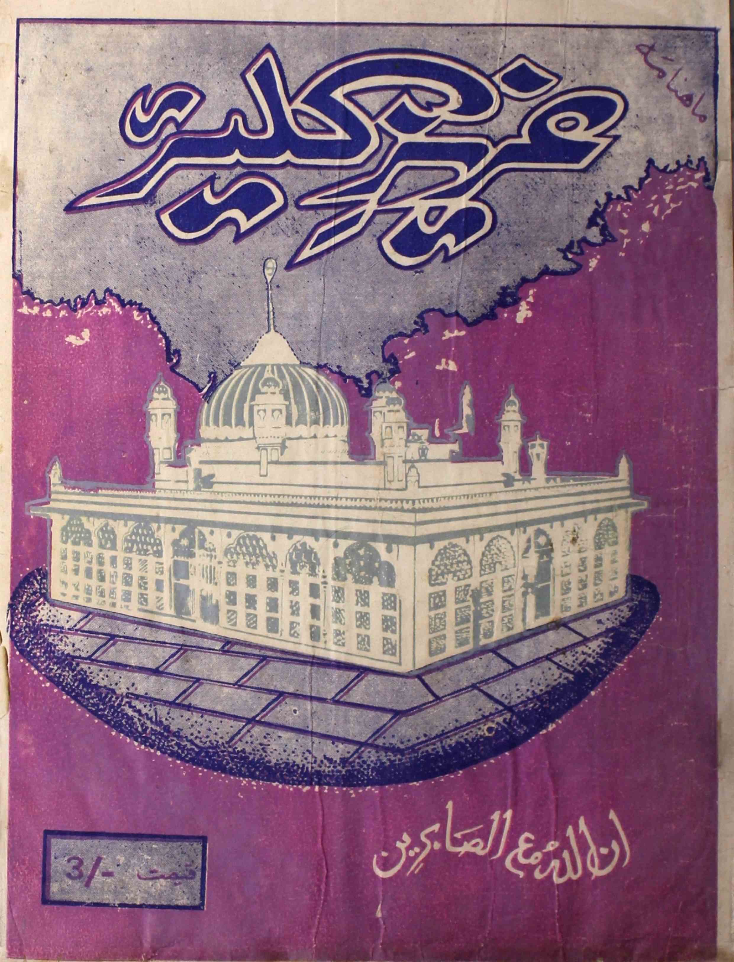 Aziz E Kaliyar Jild 2 No 23 April 1985-Svk-Shumaara Number-023