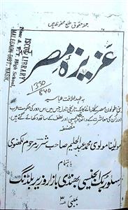 Azeeza-e-Misr