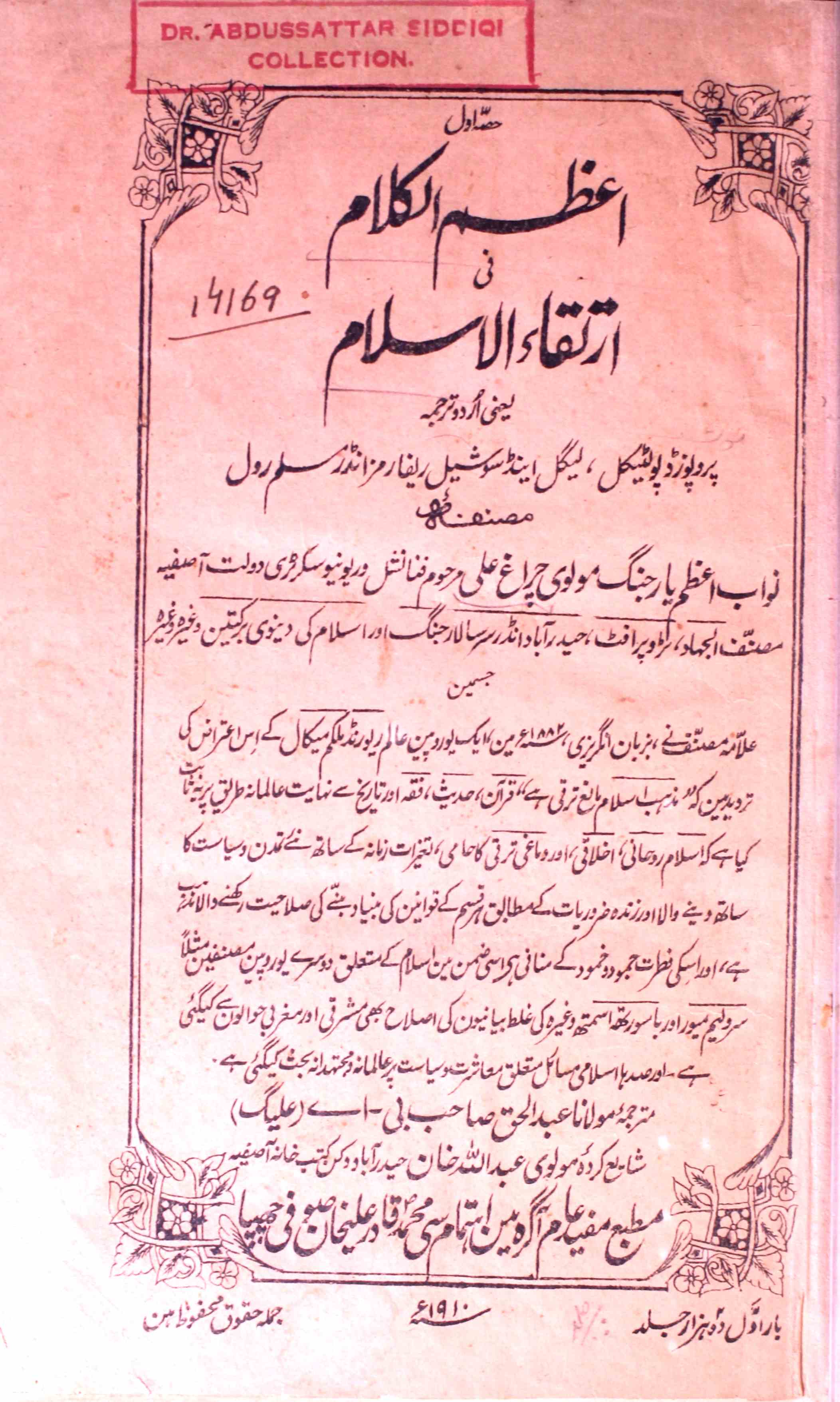 Azim-ul-Kalam Fi Irtiqail-il-Islam