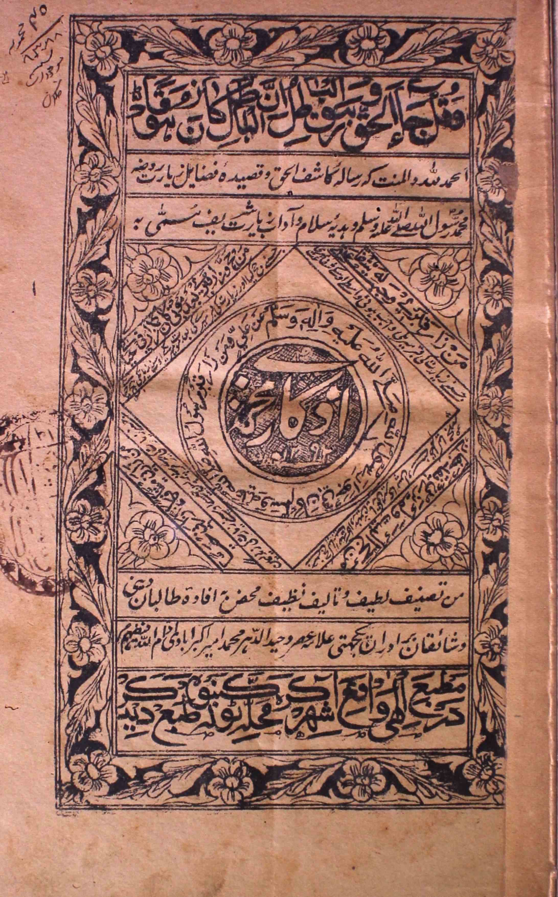 Azkar-e-Mohammadi