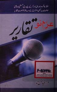 عزم نو تقاریر