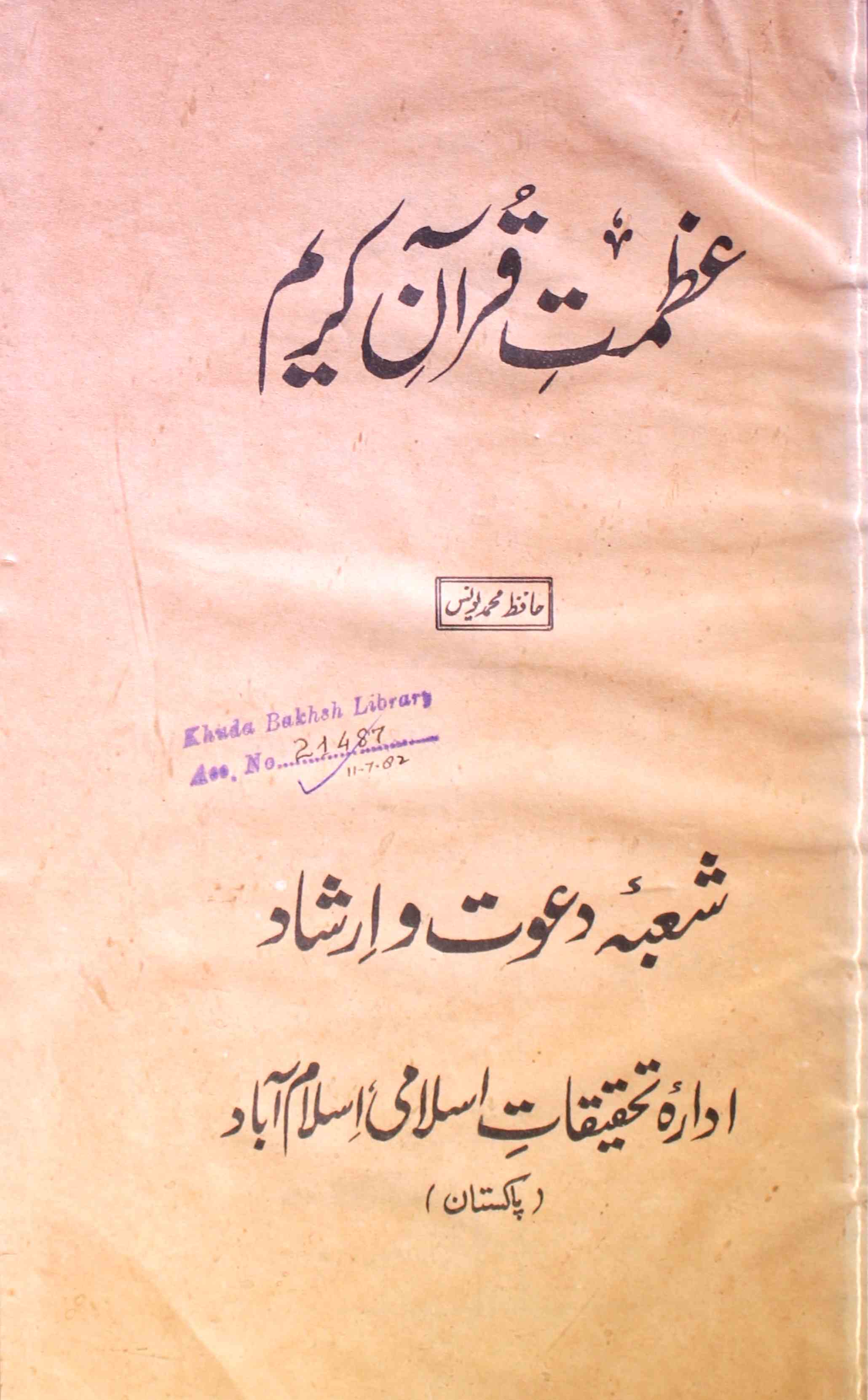 Azmat-e-Quran-e-Kareem
