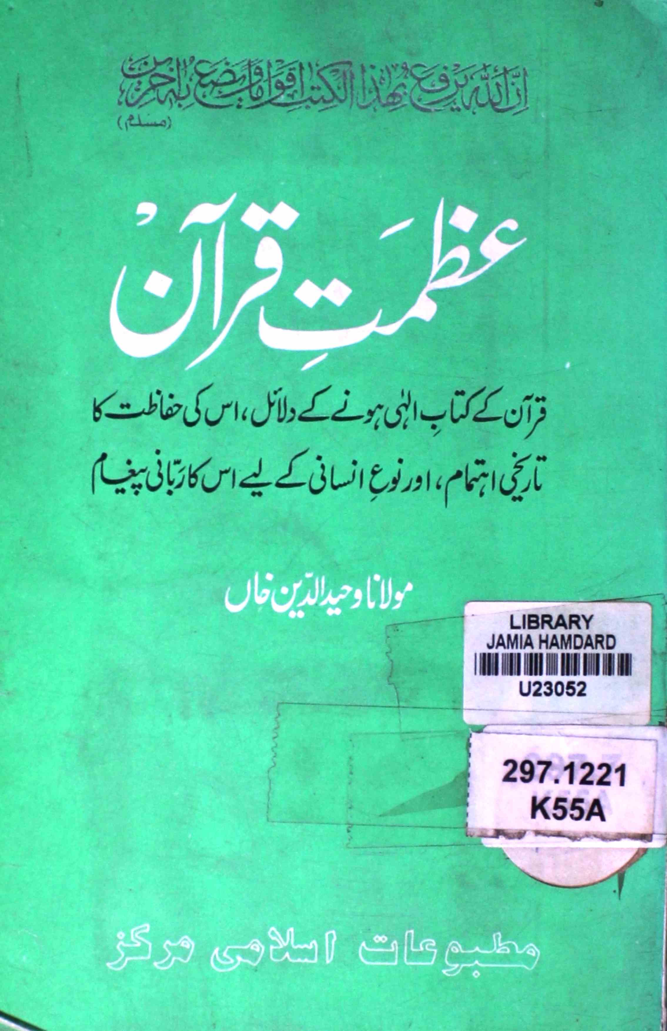 Azmat-e-Quran