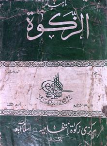 Az Zakat  Jild 2 No 2 August 1982-SVK