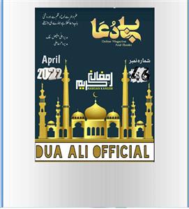 Baab-e-Dua- Magazine by Dua Ali, Unknown Organization 