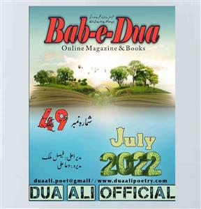 Baab e Dua Shumara 49 July 2022-Shumara Number-049