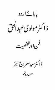 Baabaa-e-Urdu Dr. Moulwi Abdul-Haq: Fun Aur Shaksiyat