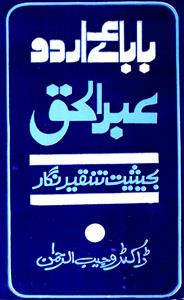 Baba-e-Urdu Abdul Haq