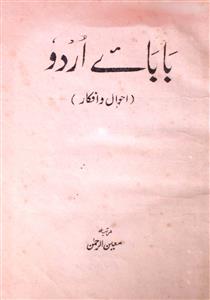 Baba-e-Urdu