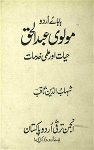 Baba-e-Urdu Maulvi Abdul Haq