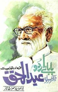 Baba-e-Urdu Molvi Abdul Haq