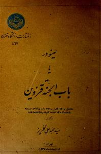 Babul-Jannah Qazween