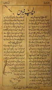Bacho Ka Bagh   Febuary  1940-Shumaara Number-000