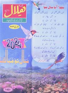 Bachchon ka Hilal Shumara 548-548