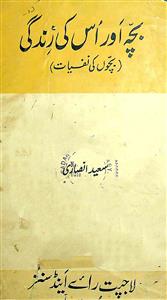 Bacha Aur Us Ki Zindagi