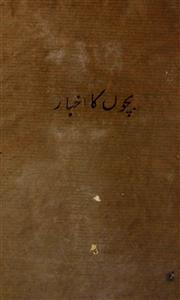 Bacho Ka  Akhbar  March  1911-Svk-Shumaara Number-000