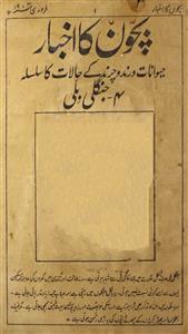 Bacho Ka Akhbar  Jild  2  No 10 Febuary  1903-Svk